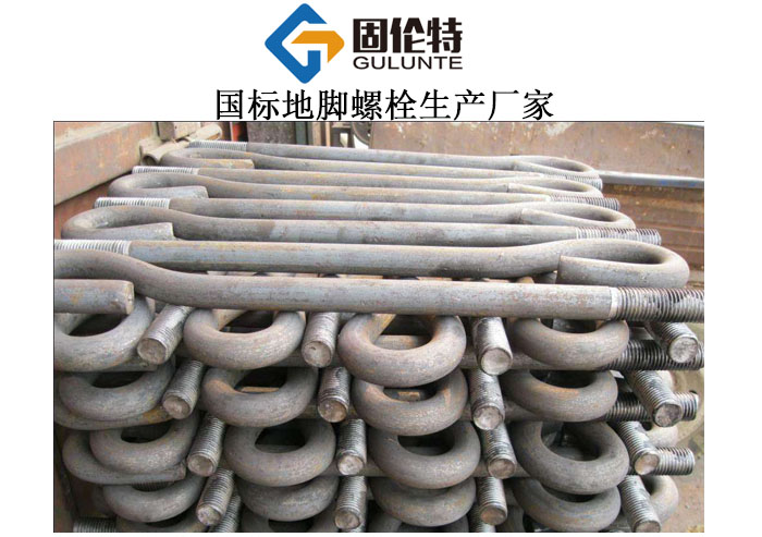 地腳螺栓國家標(biāo)準(zhǔn),機床地腳螺栓生產(chǎn)廠家