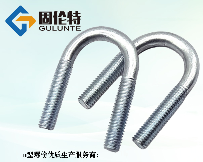 哪有高強(qiáng)度8.8級u型螺栓